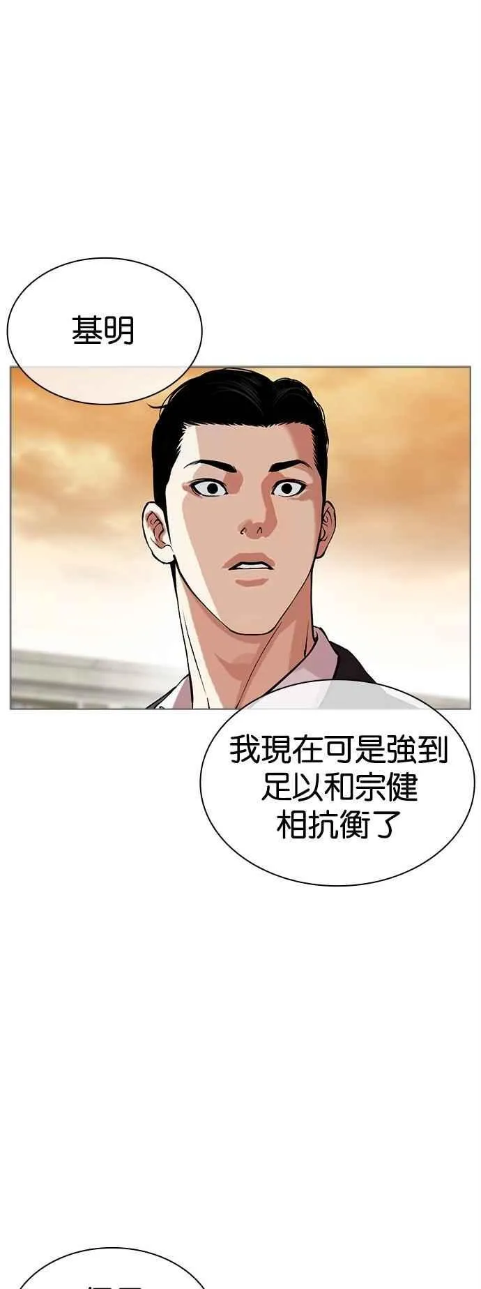 [第519话] 白鬼 [序幕] 第44页