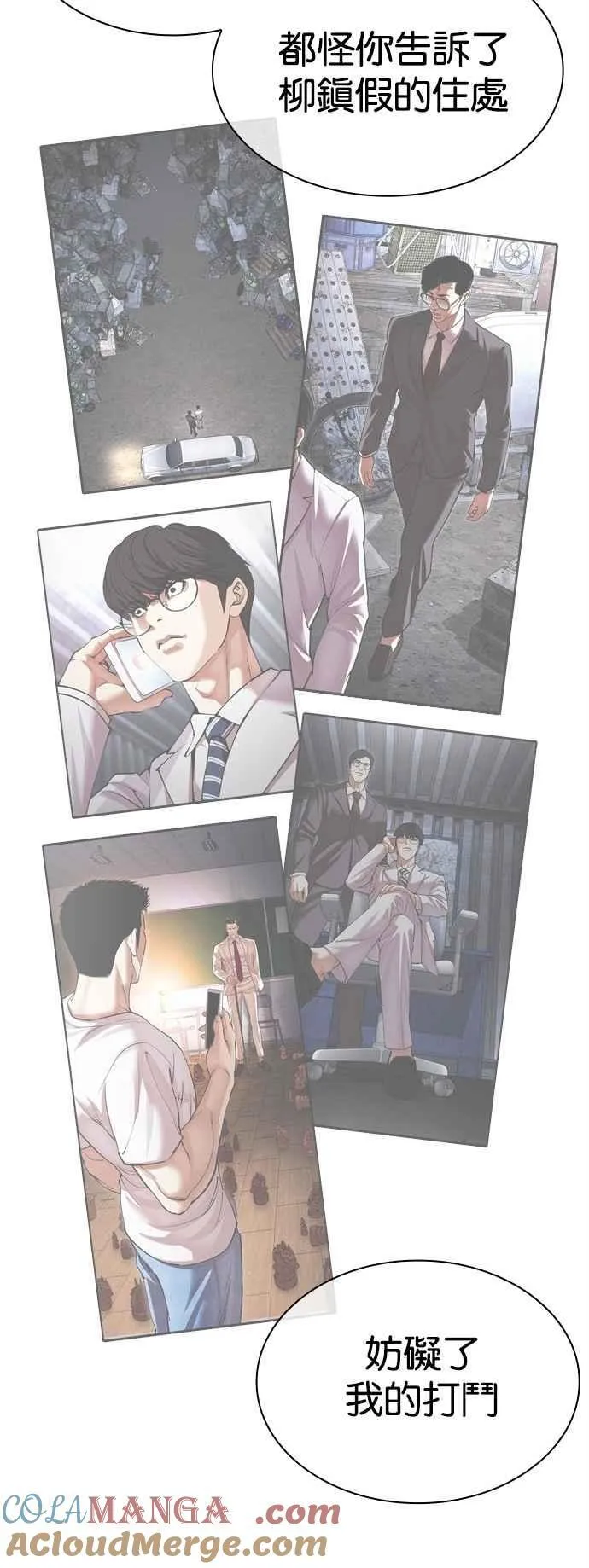 [第519话] 白鬼 [序幕] 第89页