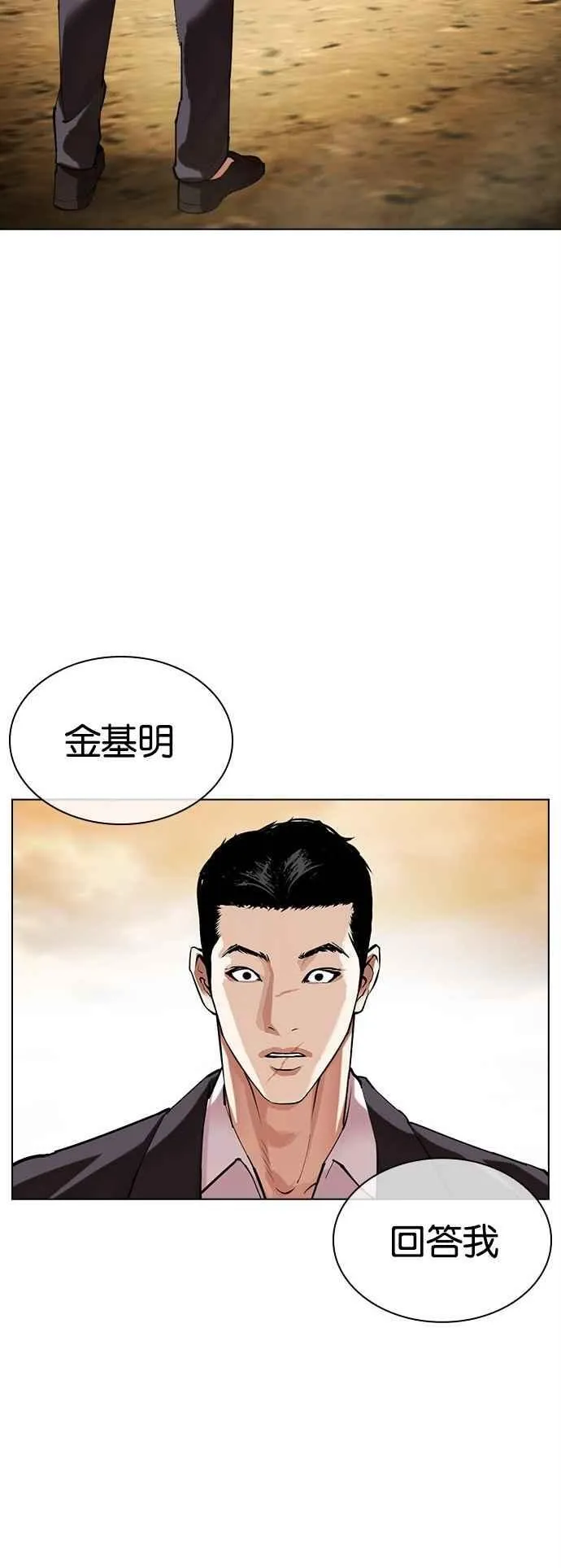 [第519话] 白鬼 [序幕] 第28页