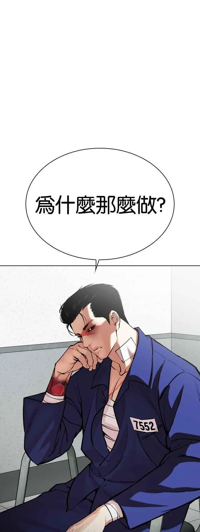 [第519话] 白鬼 [序幕] 第90页