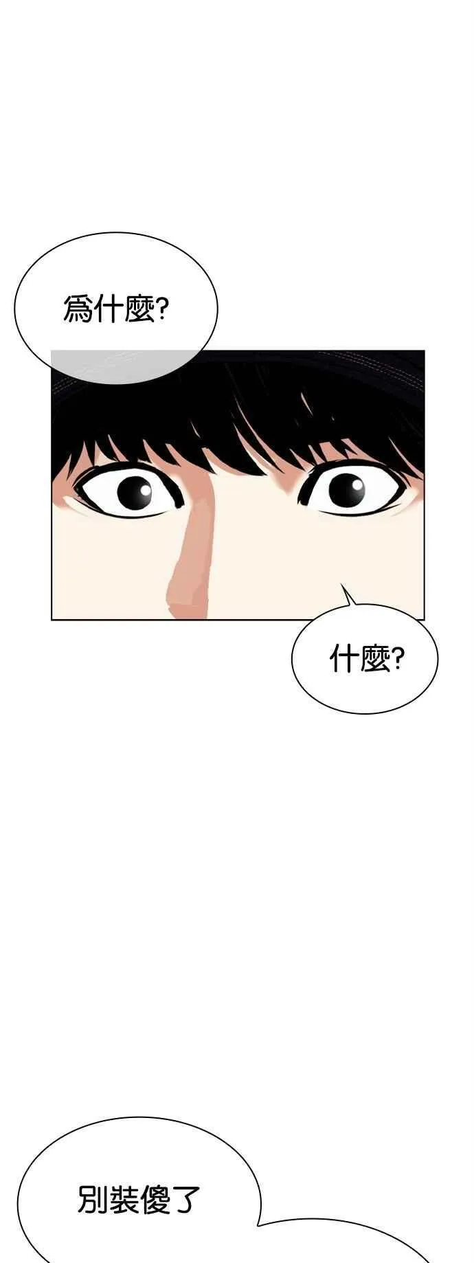 [第519话] 白鬼 [序幕] 第88页