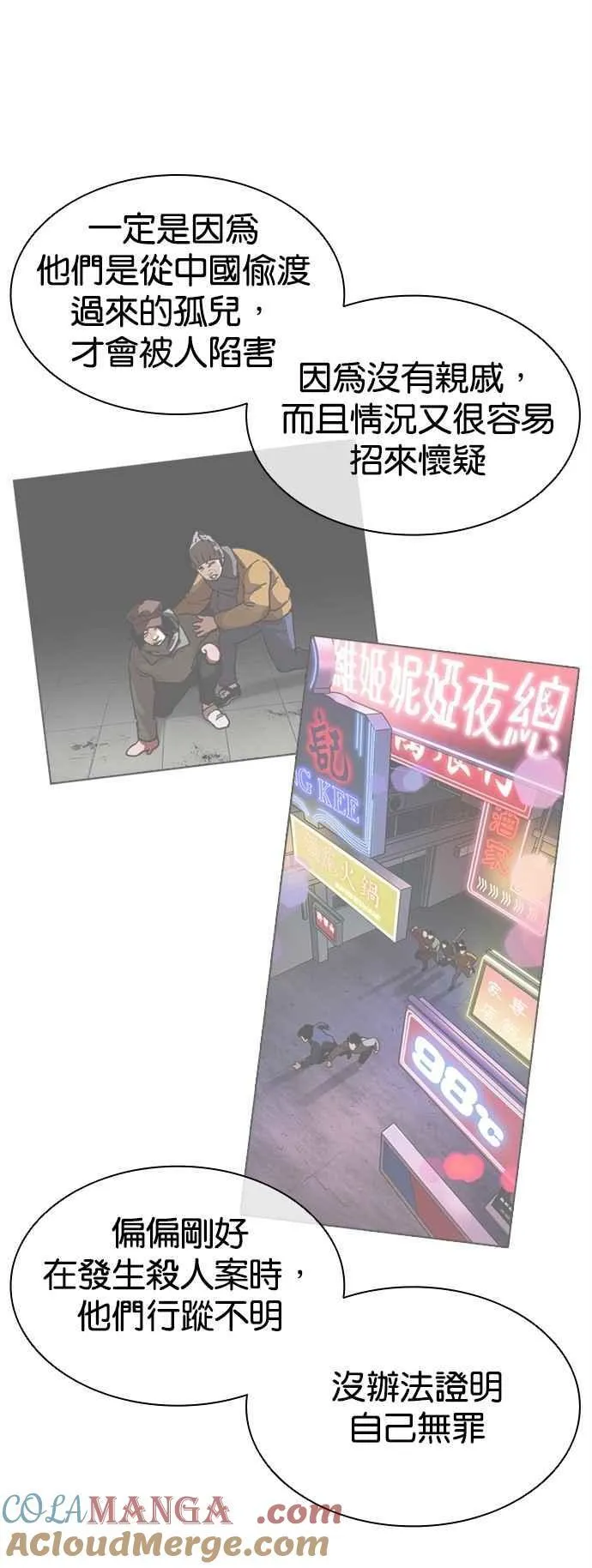 [第519话] 白鬼 [序幕] 第77页