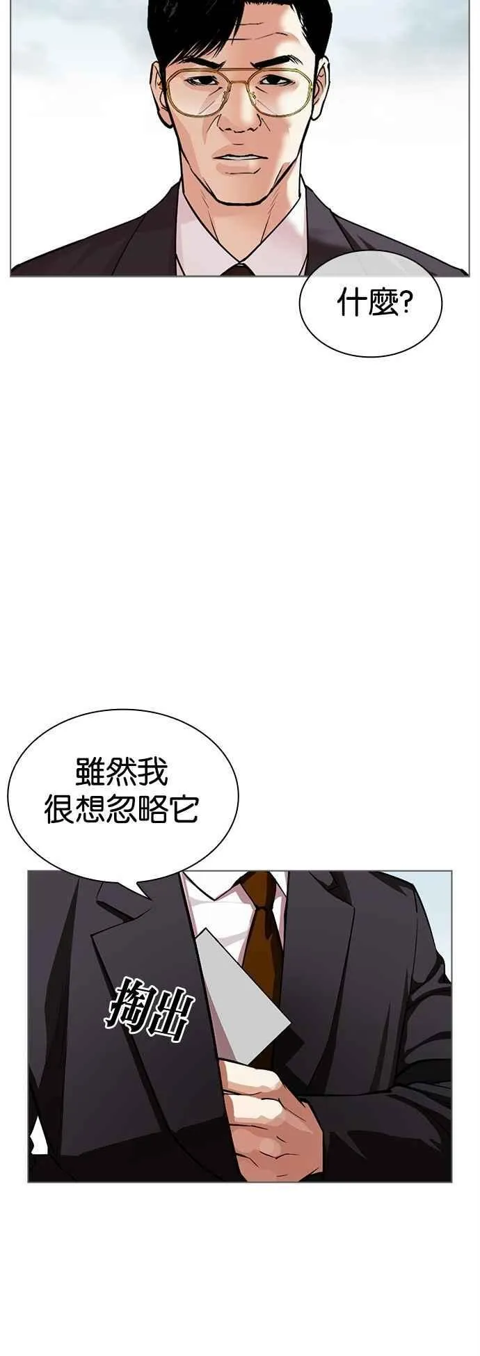 [第519话] 白鬼 [序幕] 第74页