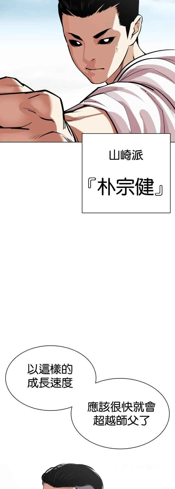 [第520话] 白鬼 [01] 第32页
