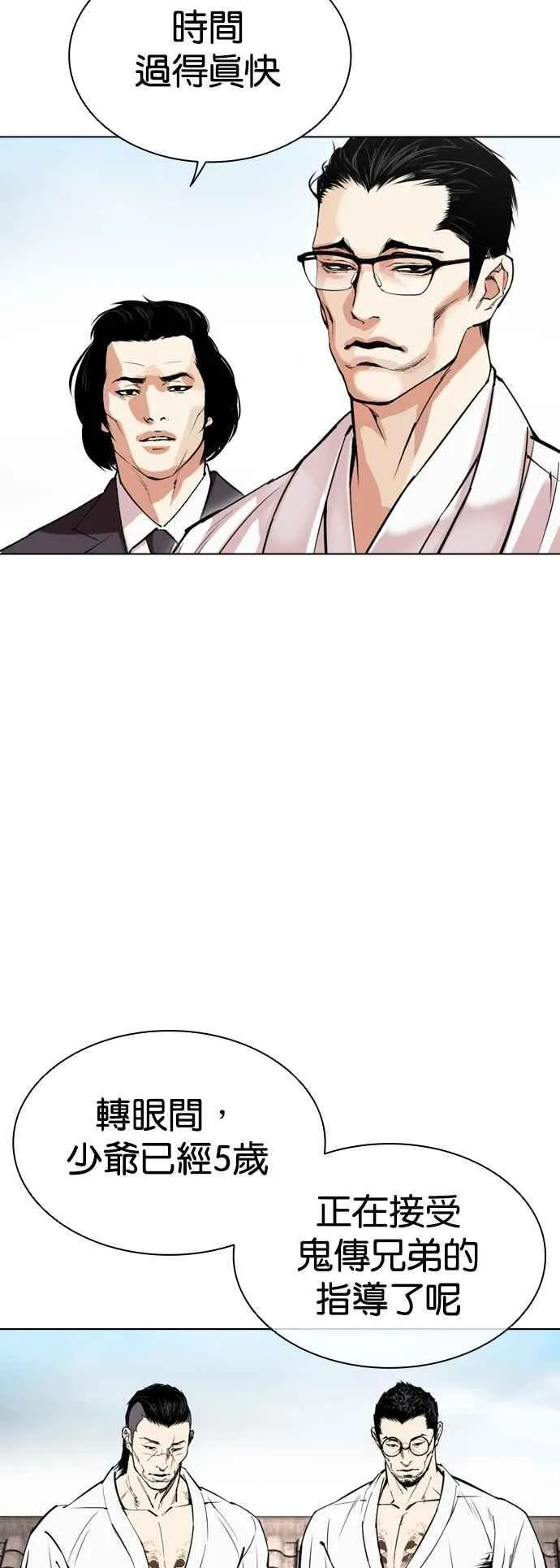 [第520话] 白鬼 [01] 第30页