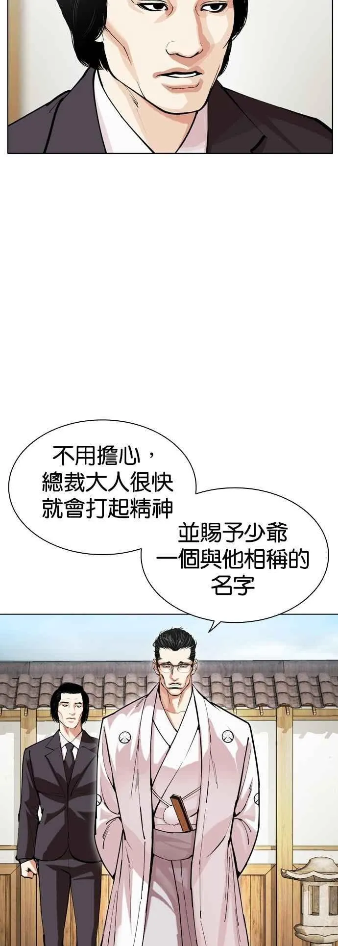 [第520话] 白鬼 [01] 第35页
