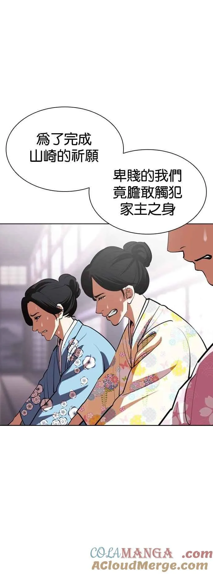 [第520话] 白鬼 [01] 第5页