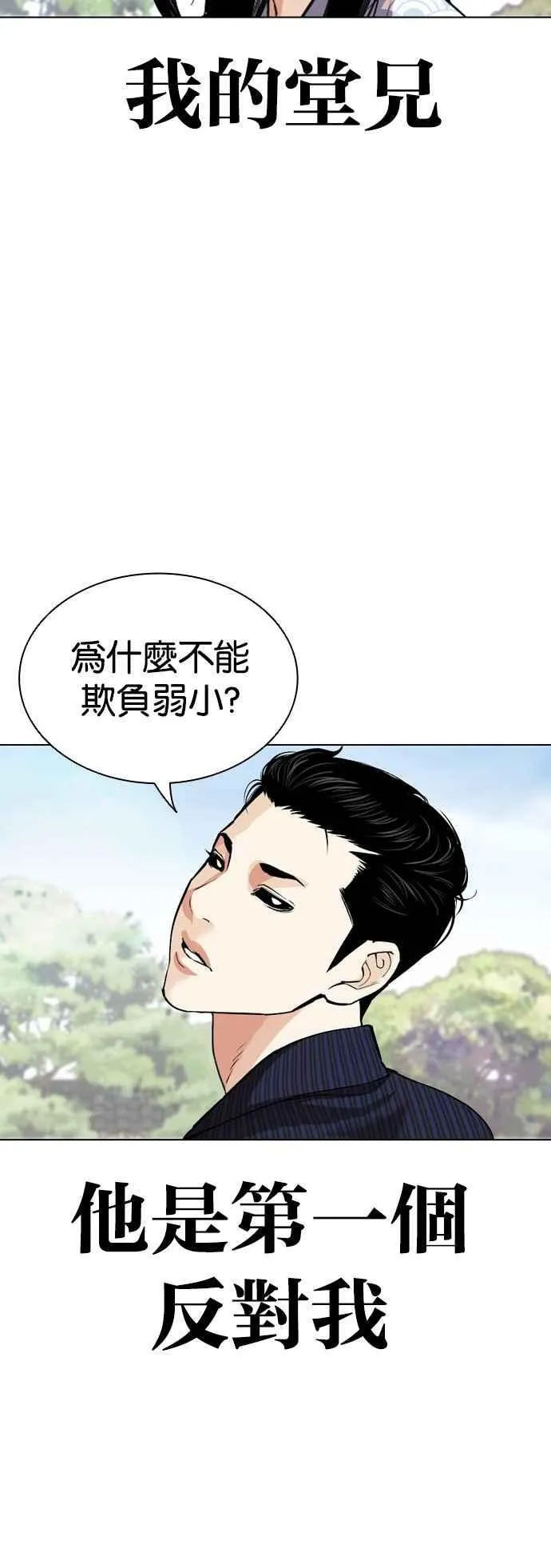 [第520话] 白鬼 [01] 第104页