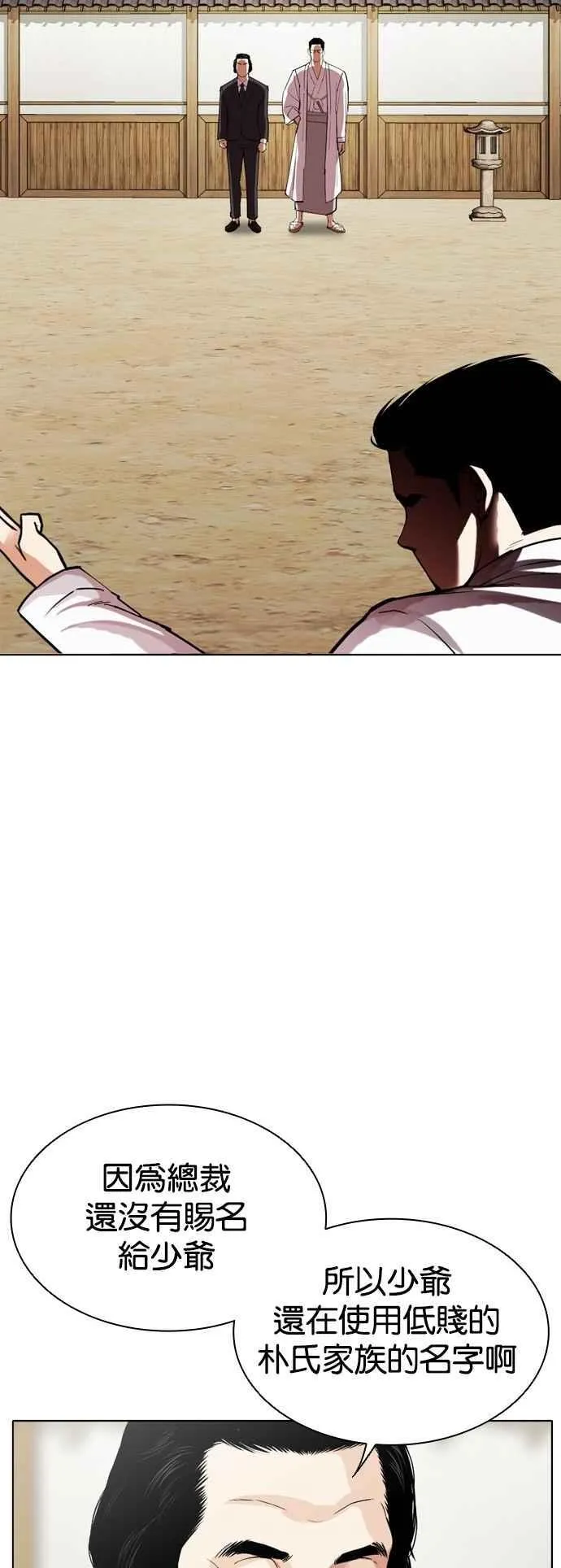 [第520话] 白鬼 [01] 第34页