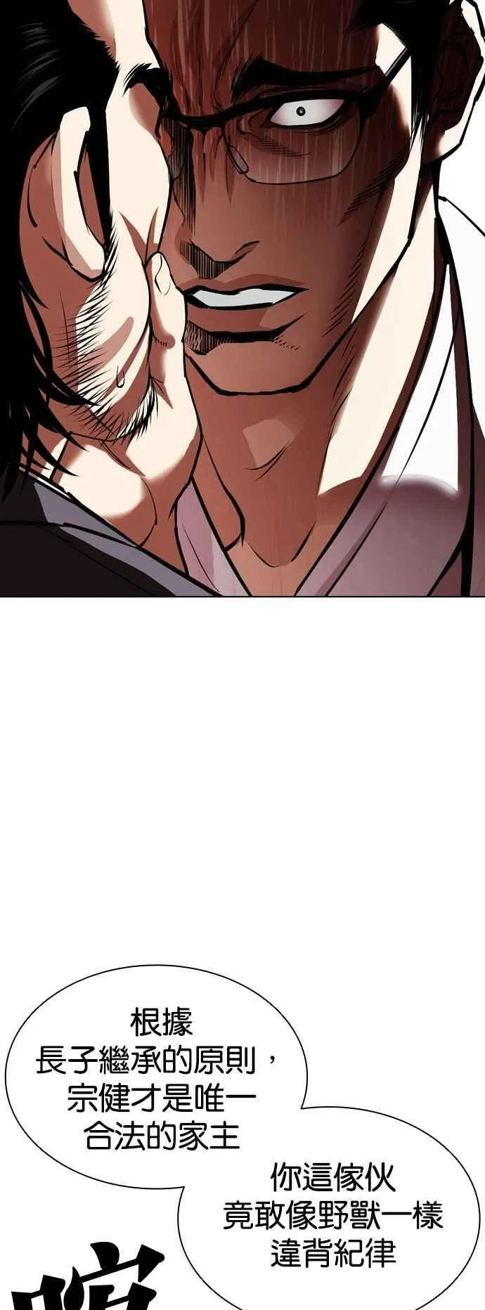[第520话] 白鬼 [01] 第44页