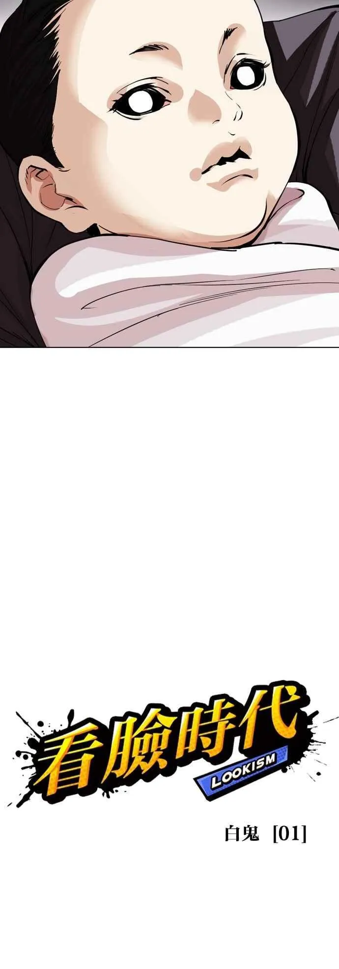 [第520话] 白鬼 [01] 第27页