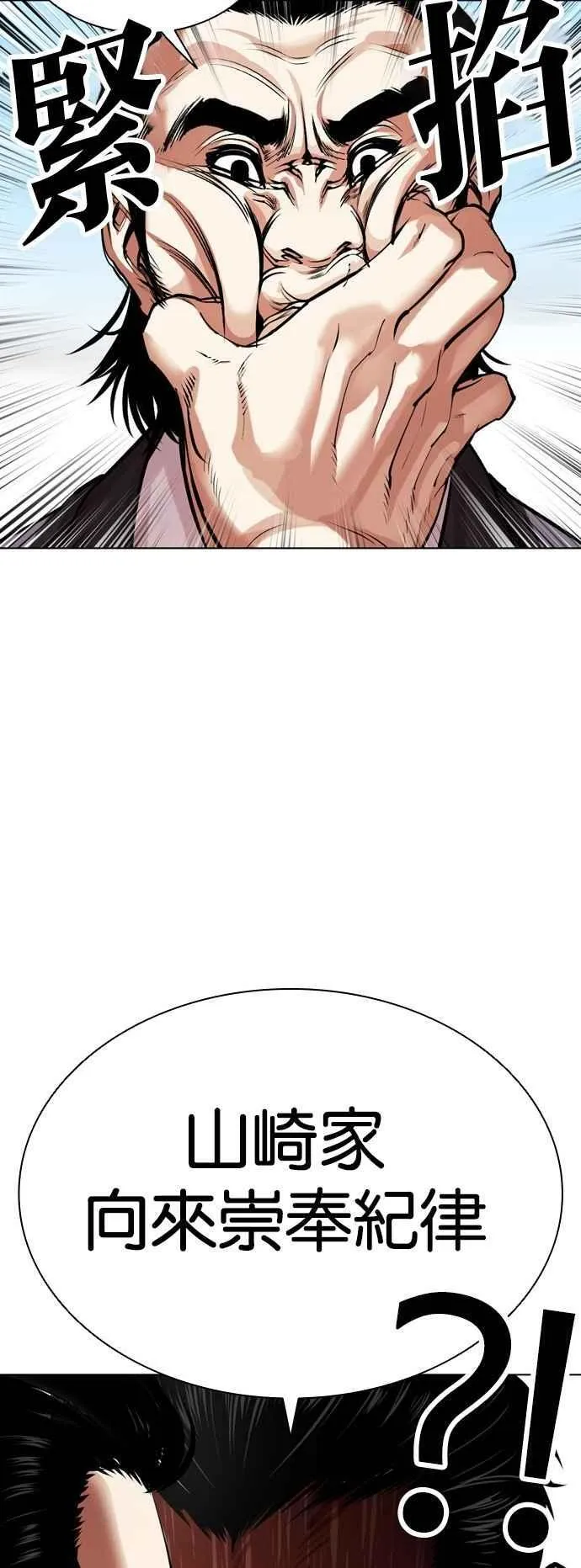 [第520话] 白鬼 [01] 第43页
