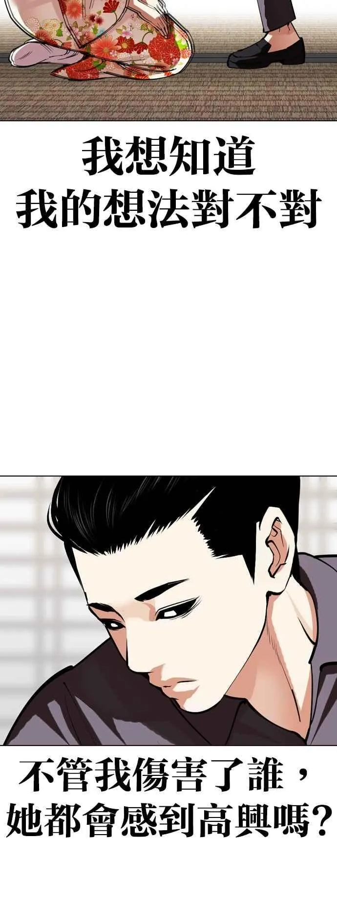 [第520话] 白鬼 [01] 第84页