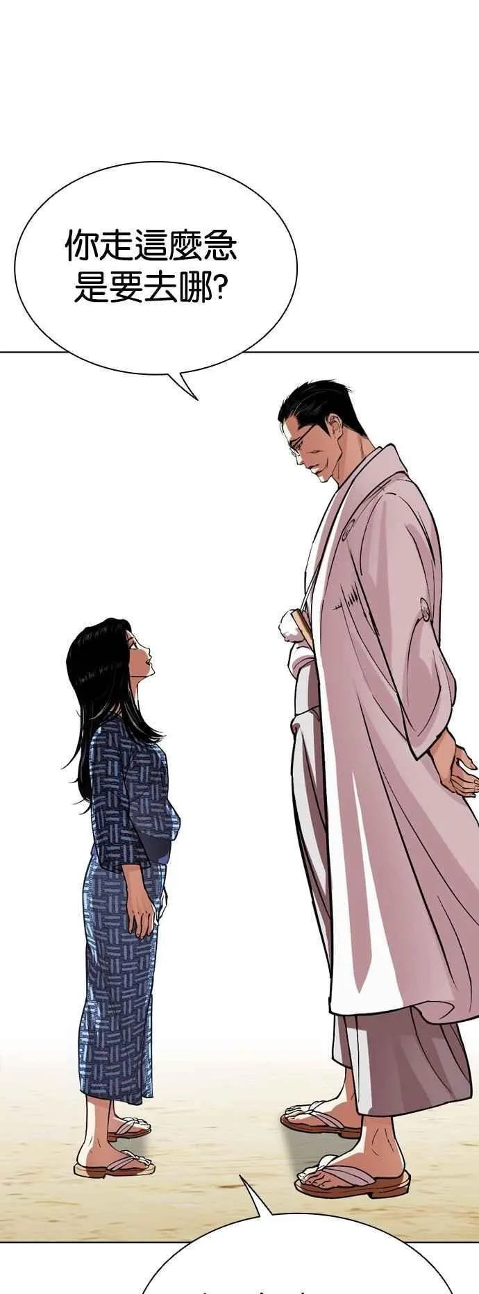 [第520话] 白鬼 [01] 第39页