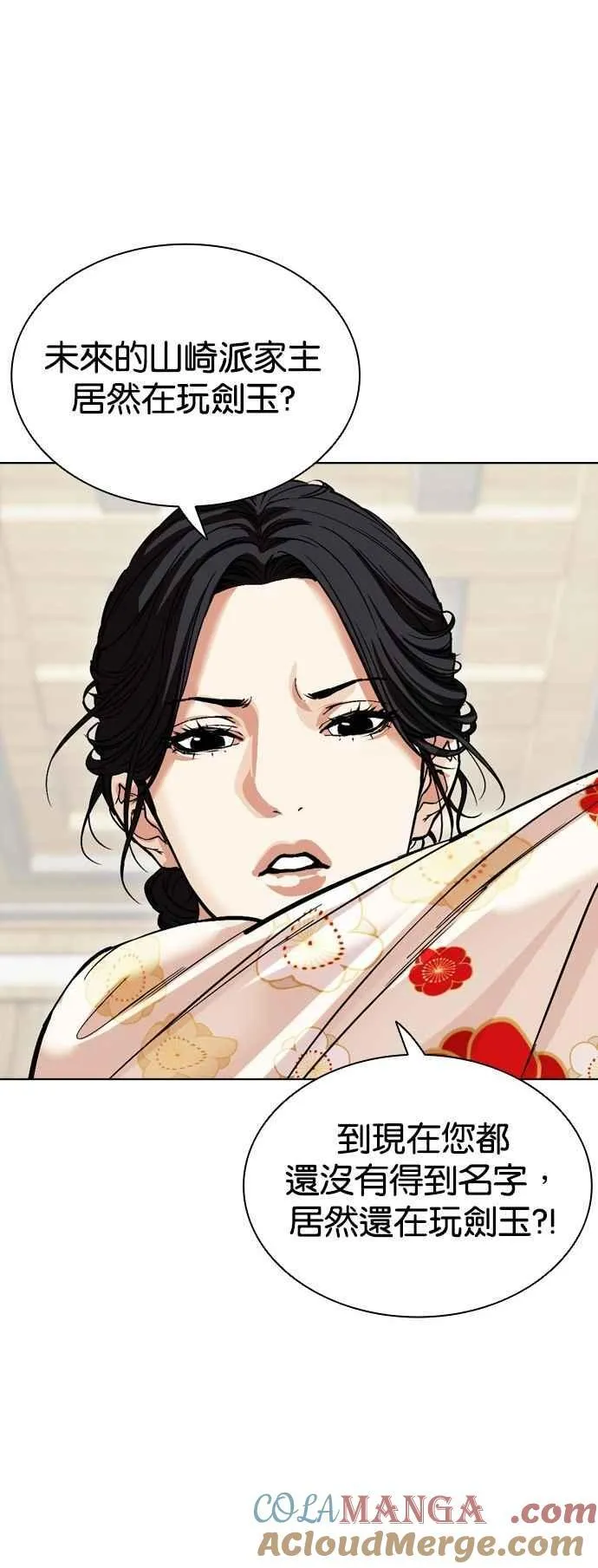 [第520话] 白鬼 [01] 第53页