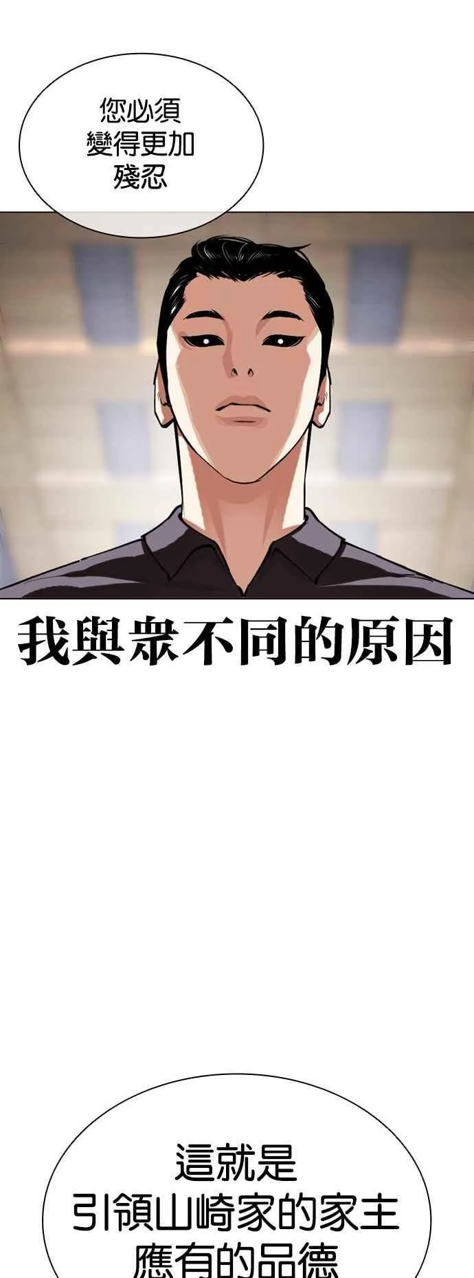[第520话] 白鬼 [01] 第87页