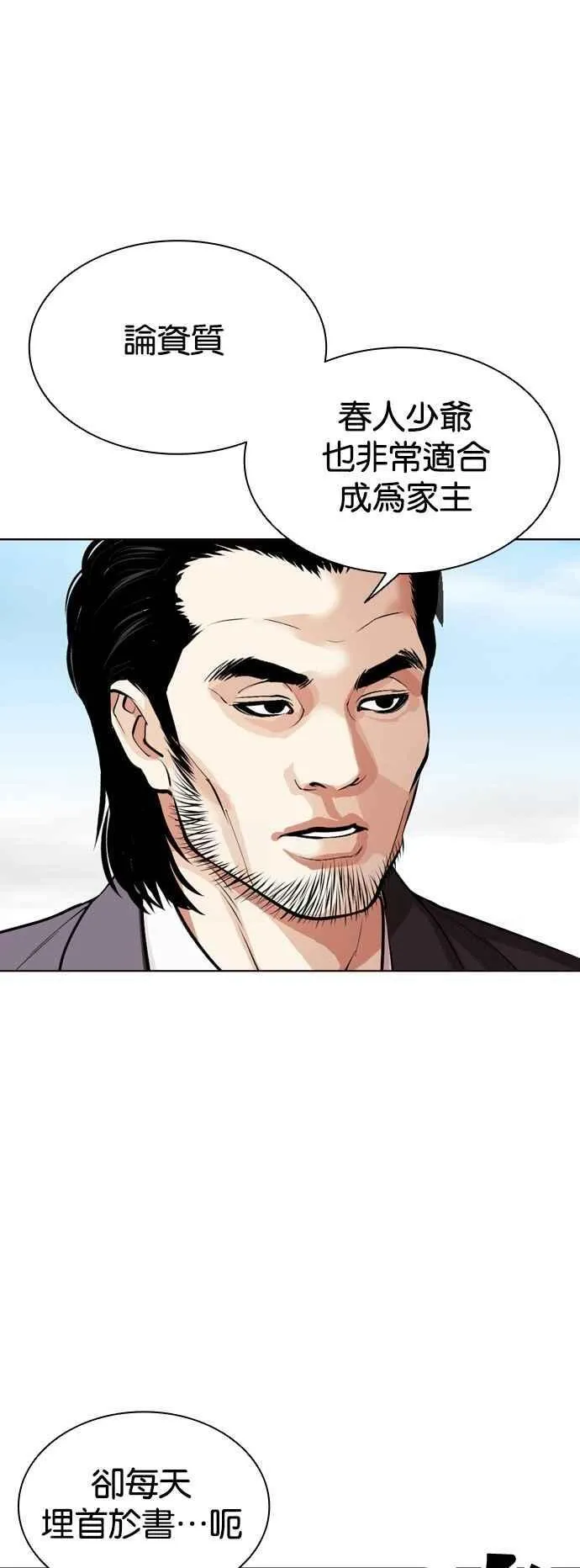 [第520话] 白鬼 [01] 第42页