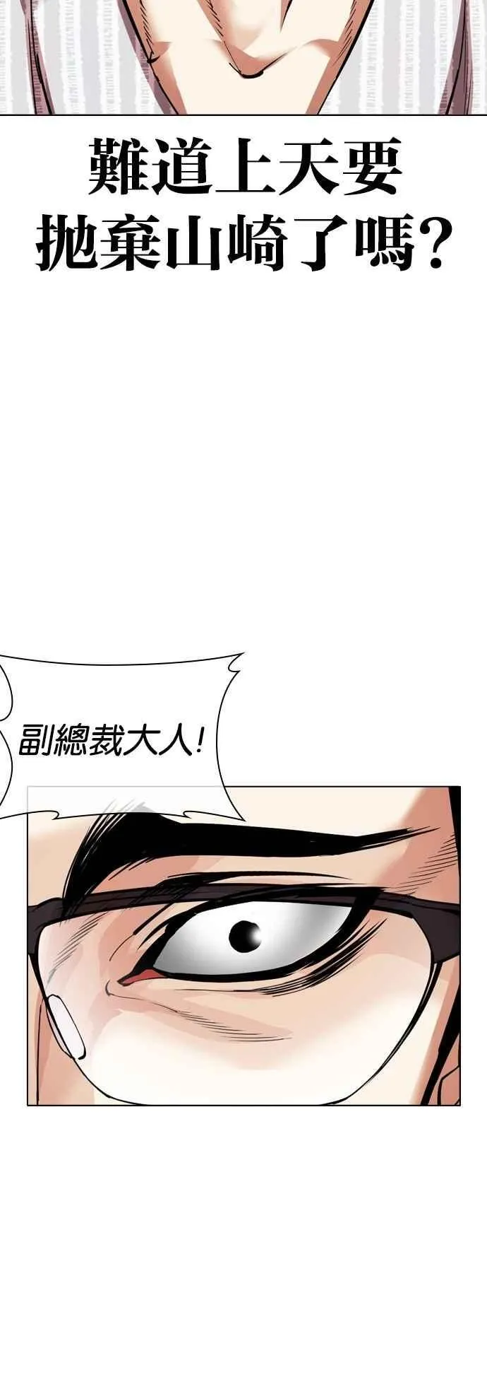 [第520话] 白鬼 [01] 第23页