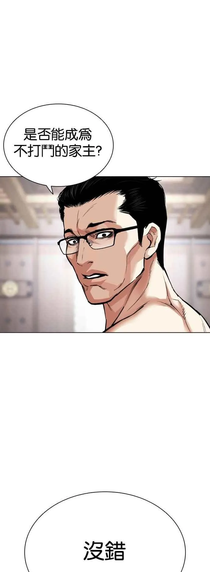 [第520话] 白鬼 [01] 第110页