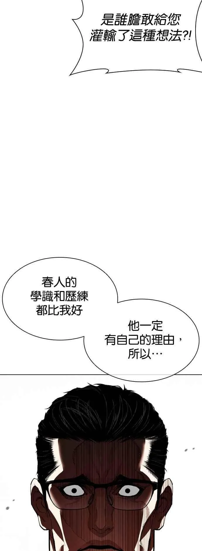 [第520话] 白鬼 [01] 第116页