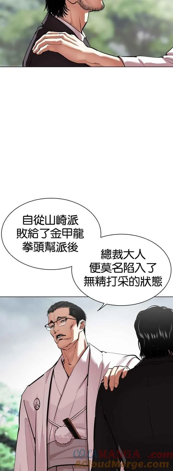 [第520话] 白鬼 [01] 第13页