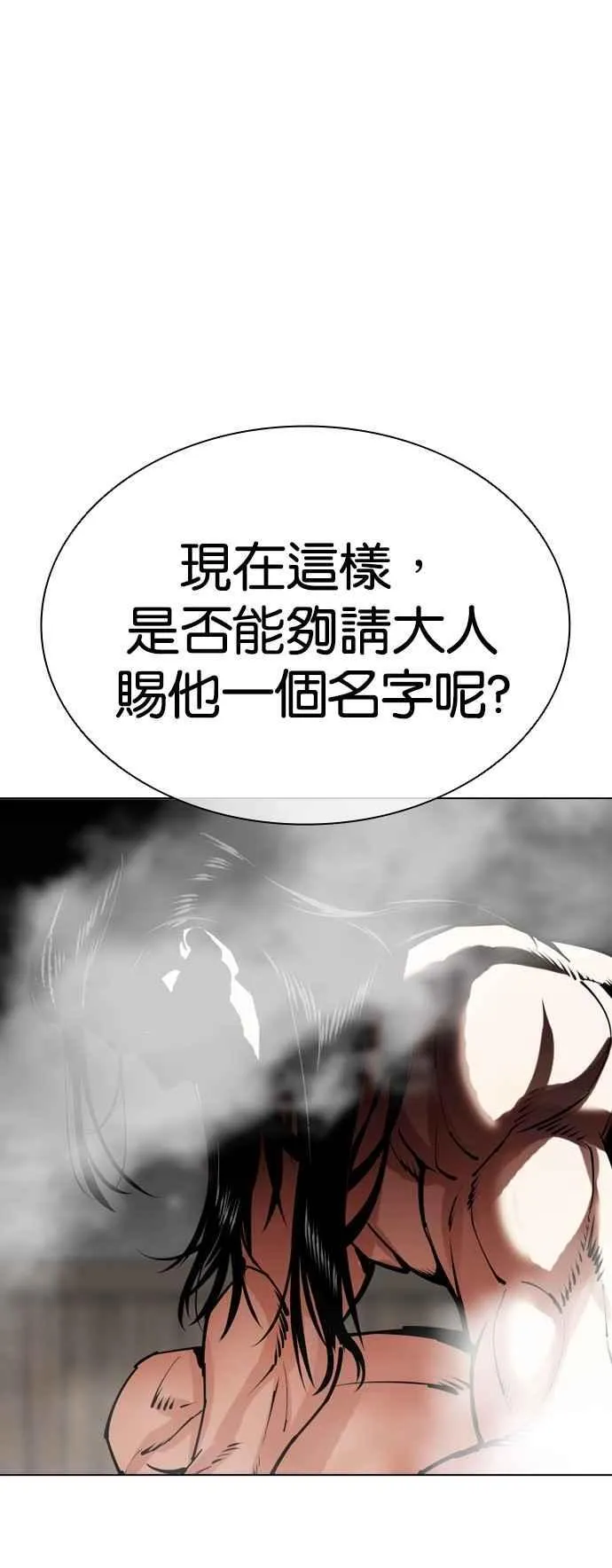 [第520话] 白鬼 [01] 第94页