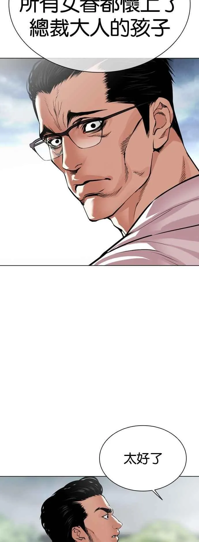 [第520话] 白鬼 [01] 第12页