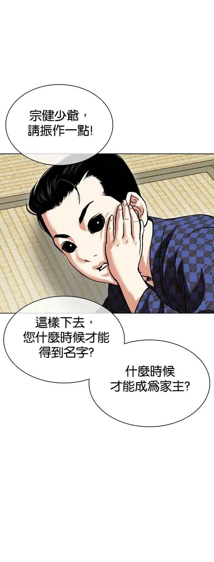 [第520话] 白鬼 [01] 第54页