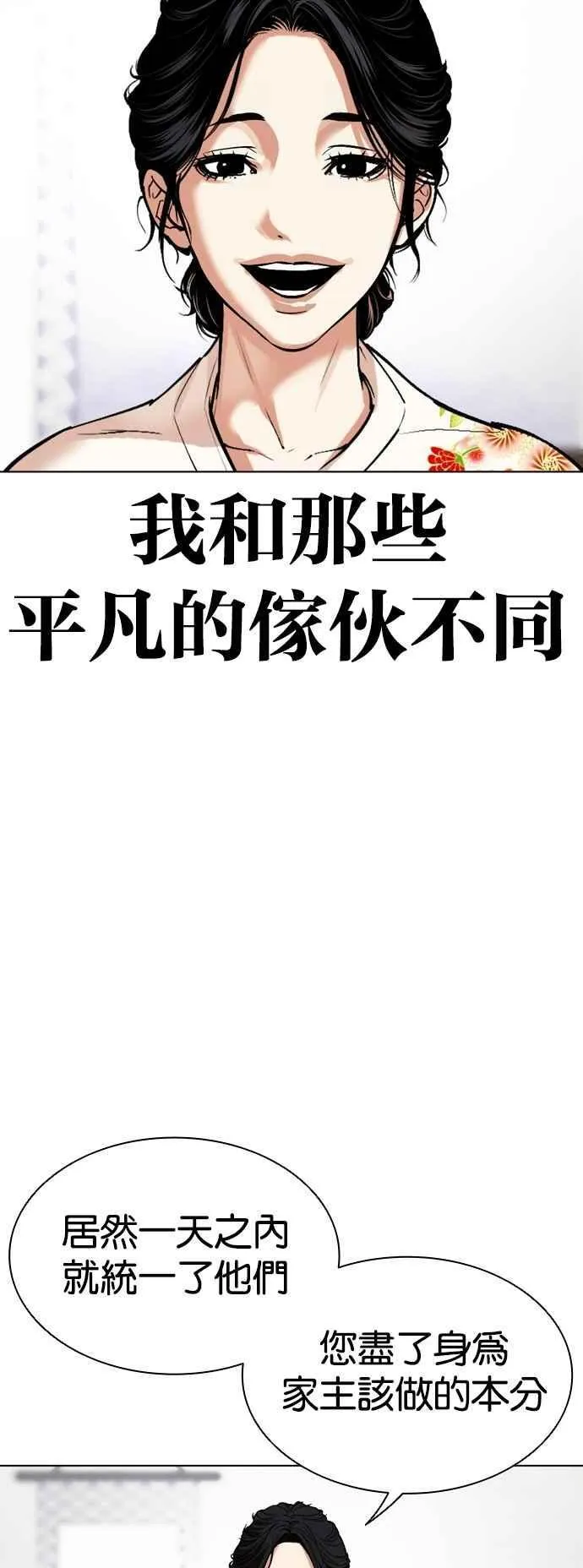 [第520话] 白鬼 [01] 第80页