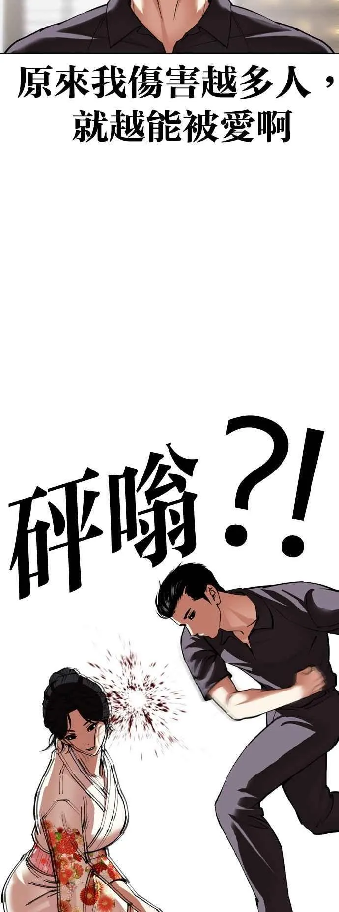 [第520话] 白鬼 [01] 第83页