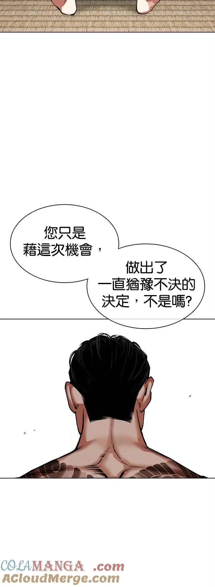 [第521话] 白鬼 [02] 第16页