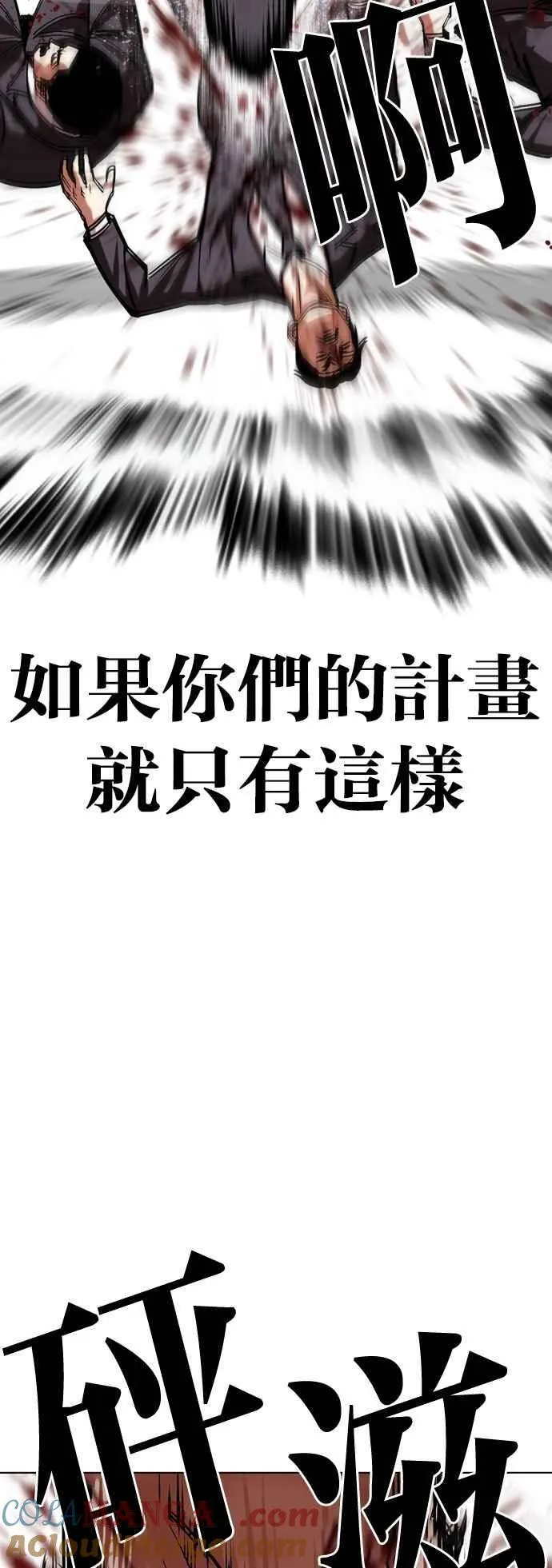 [第521话] 白鬼 [02] 第76页