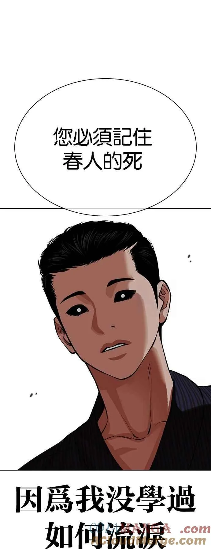 [第521话] 白鬼 [02] 第28页