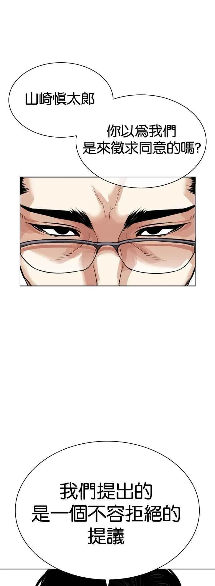 [第521话] 白鬼 [02] 第57页