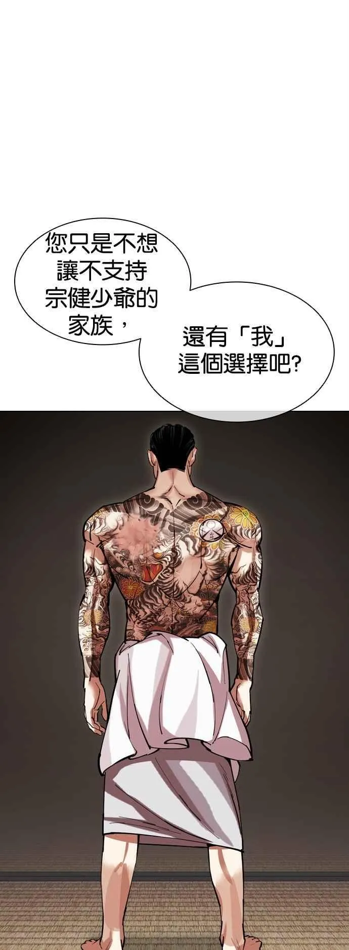 [第521话] 白鬼 [02] 第15页