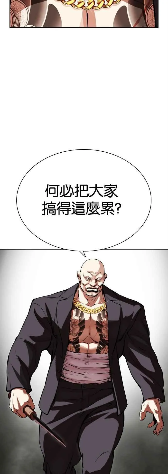 [第521话] 白鬼 [02] 第86页