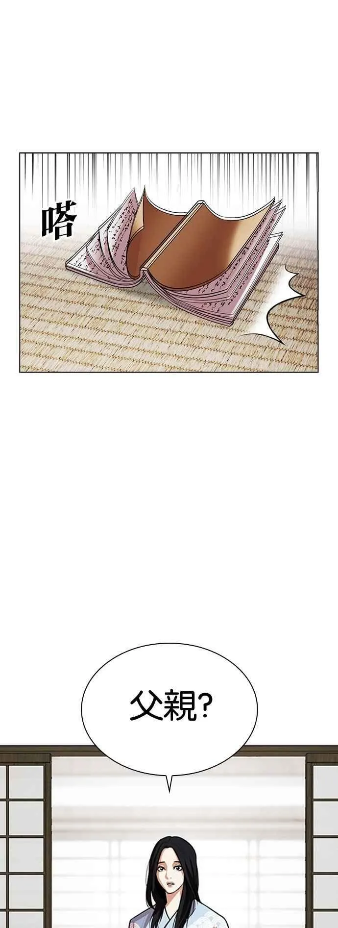 [第521话] 白鬼 [02] 第3页