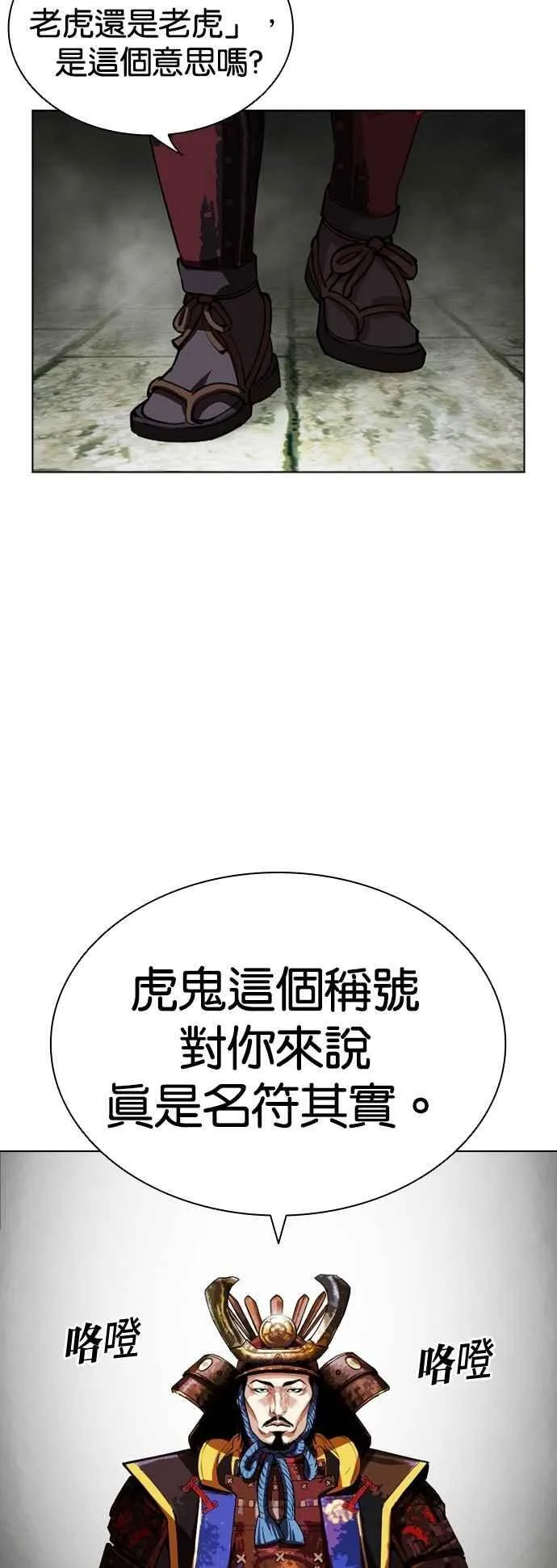 [第521话] 白鬼 [02] 第84页