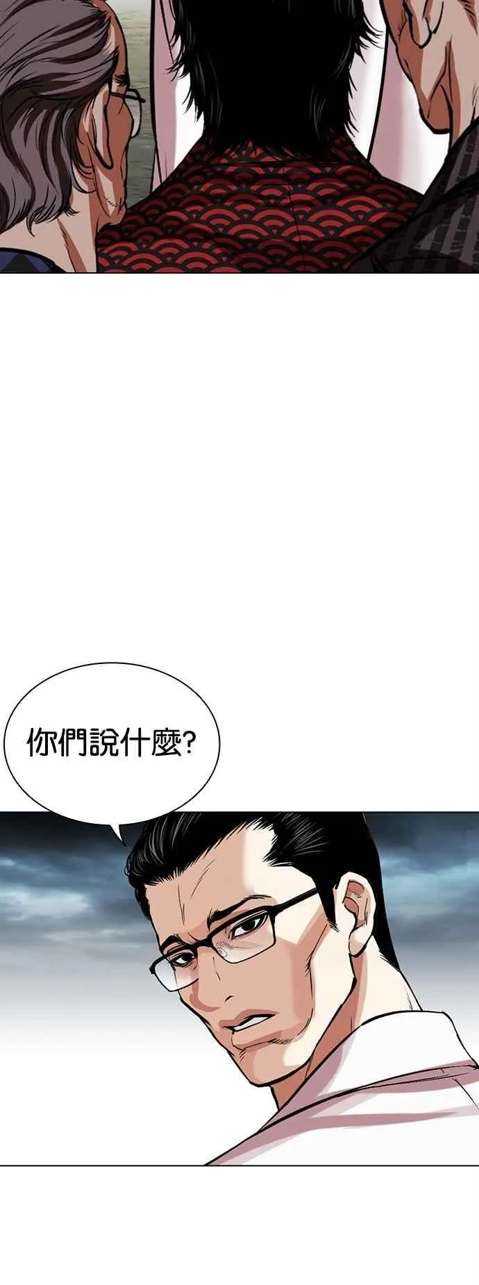 [第521话] 白鬼 [02] 第44页