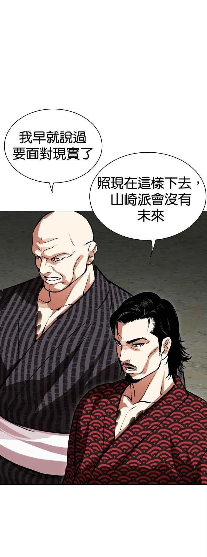 [第521话] 白鬼 [02] 第45页