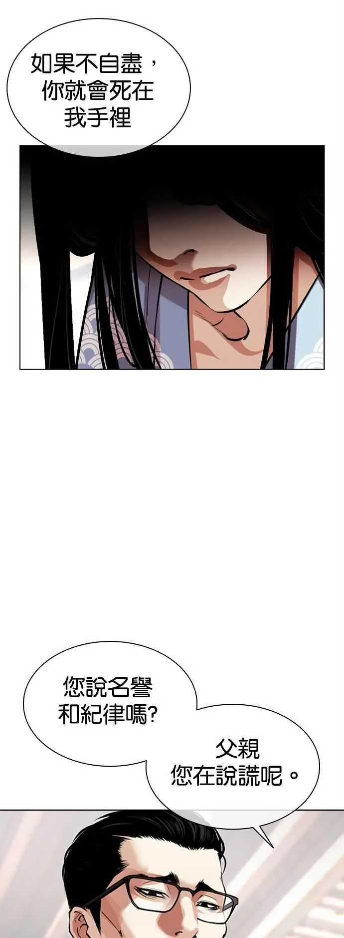 [第521话] 白鬼 [02] 第12页
