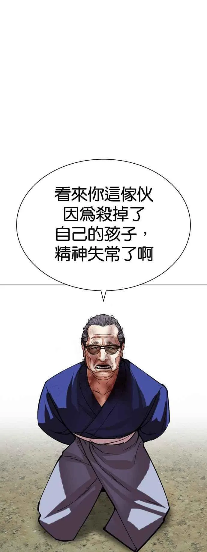 [第522话] 白鬼 [03] 第94页