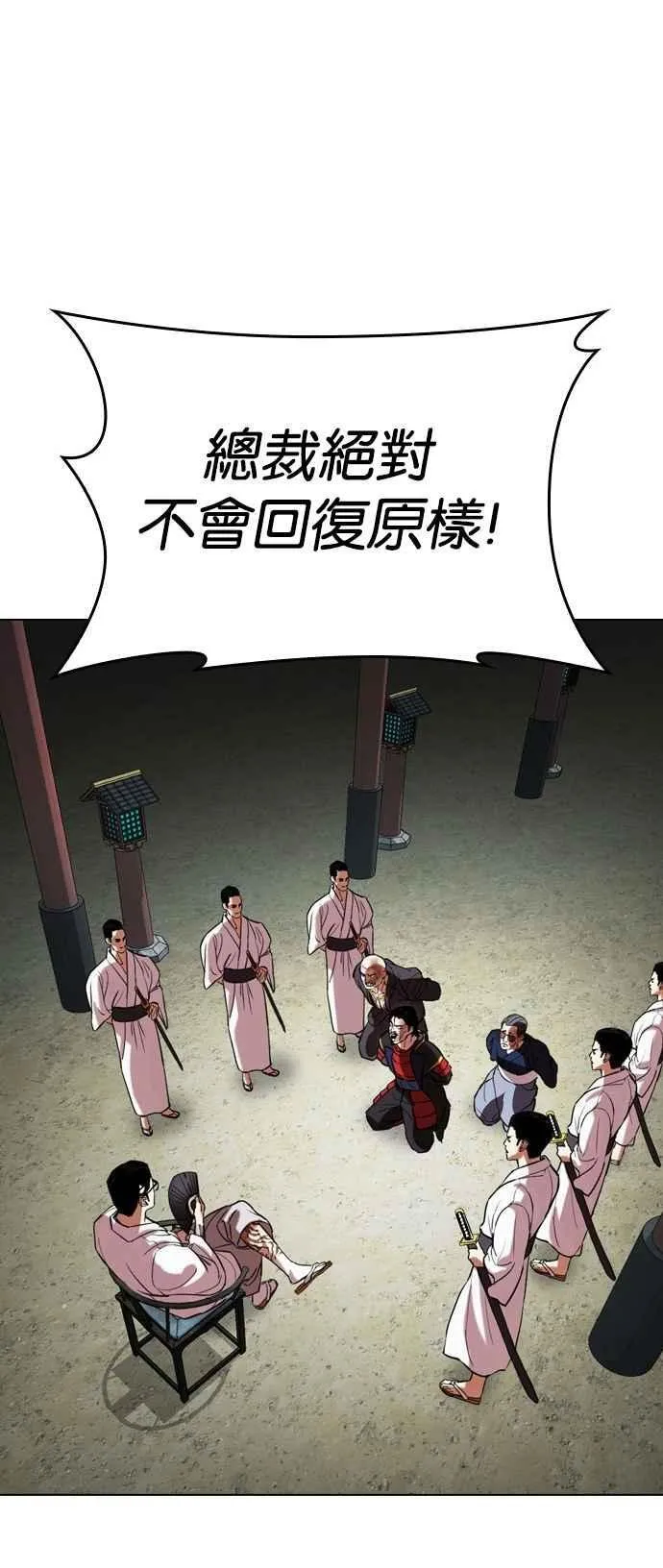 [第522话] 白鬼 [03] 第84页