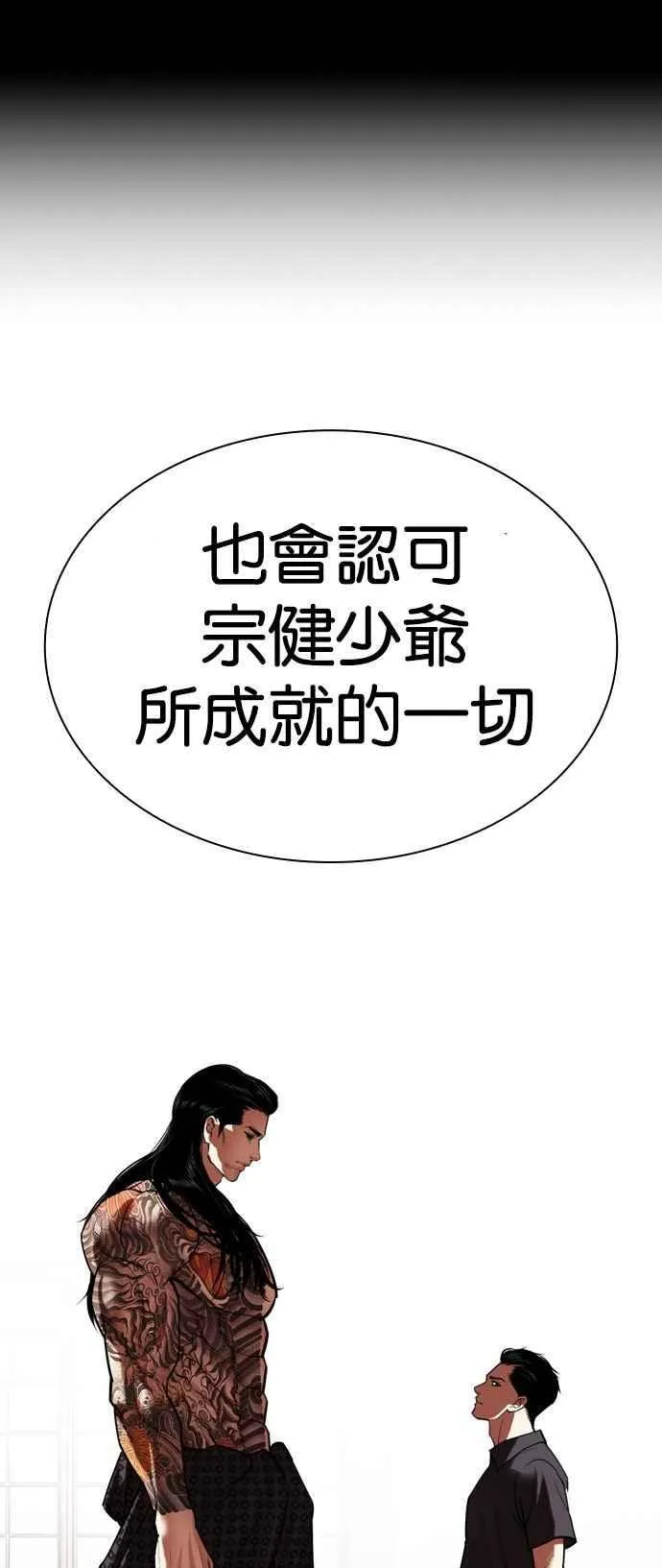 [第522话] 白鬼 [03] 第79页