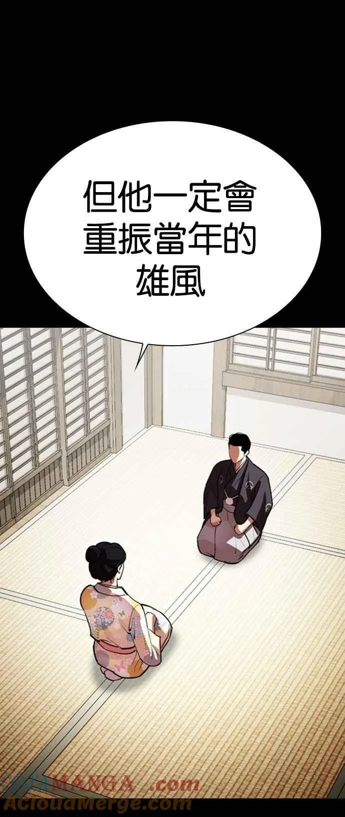 [第522话] 白鬼 [03] 第77页