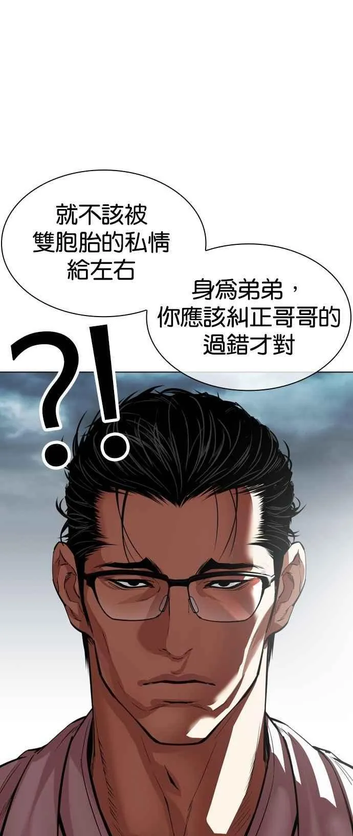 [第522话] 白鬼 [03] 第86页