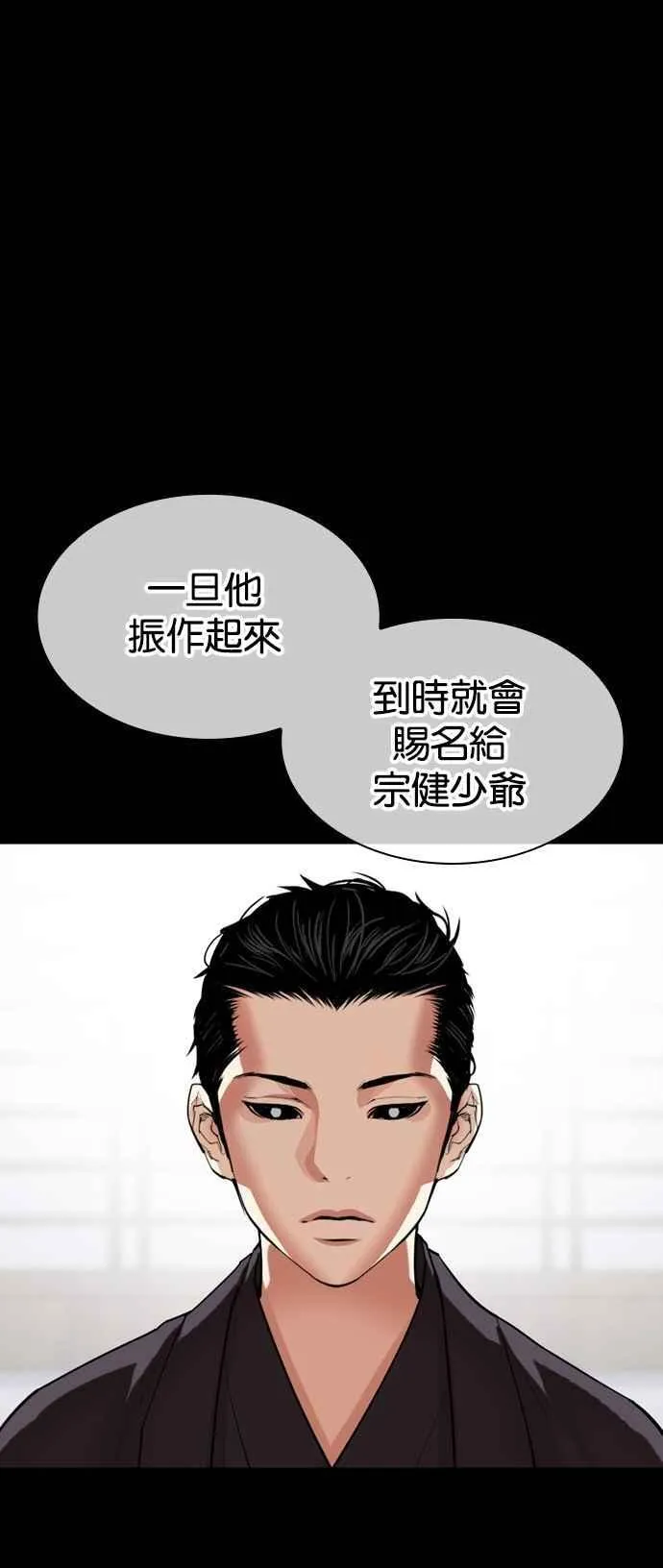[第522话] 白鬼 [03] 第78页