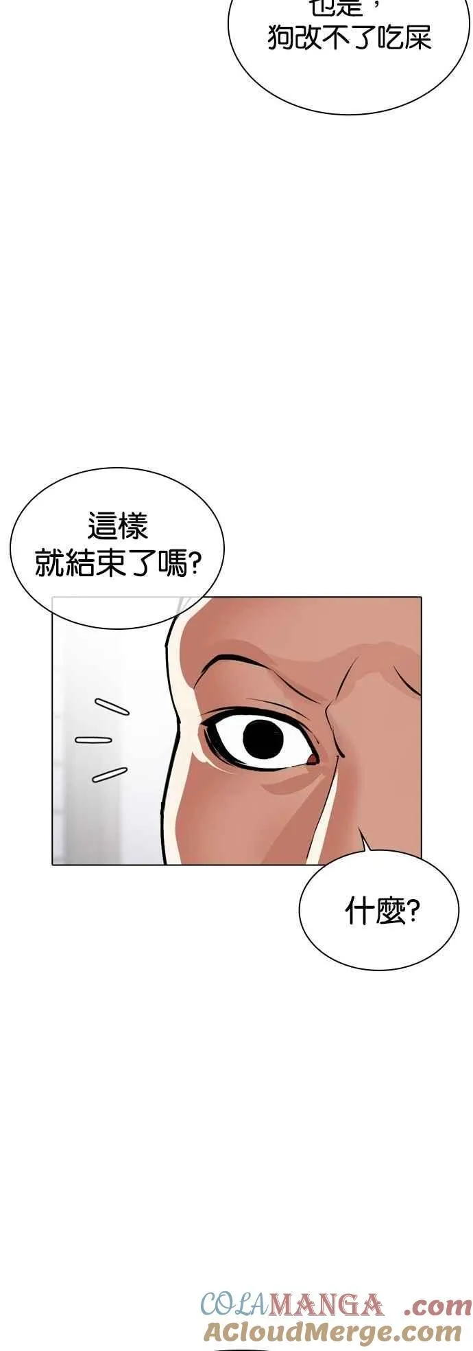[第522话] 白鬼 [03] 第57页