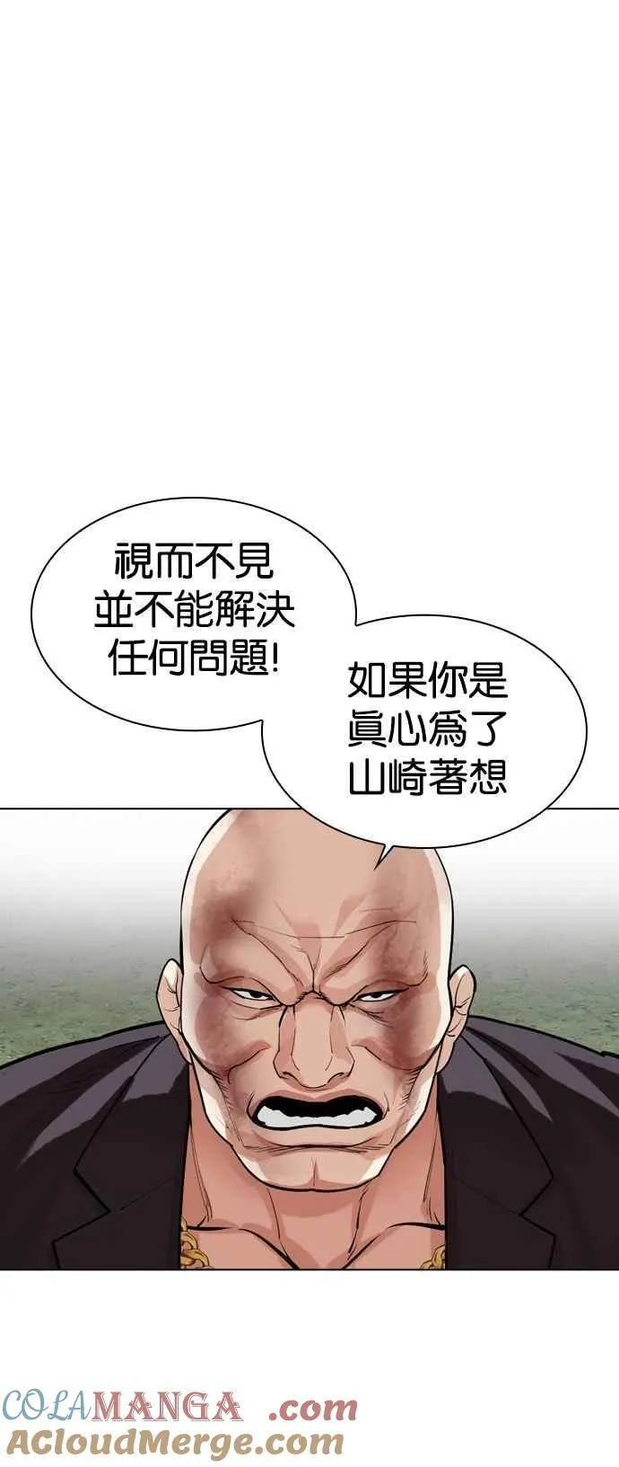 [第522话] 白鬼 [03] 第85页