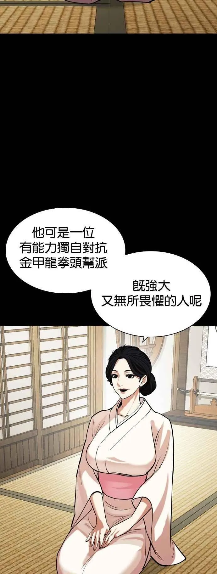 [第522话] 白鬼 [03] 第75页